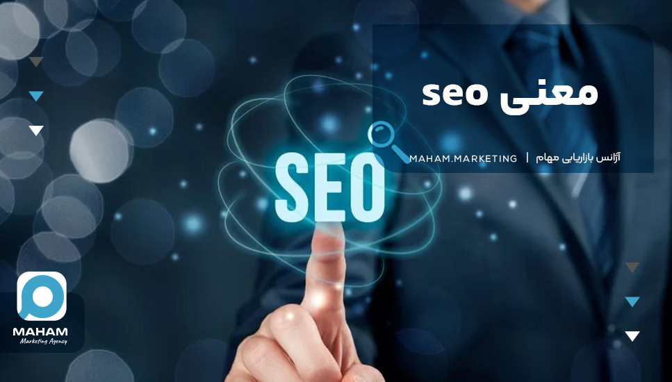 معنی seo