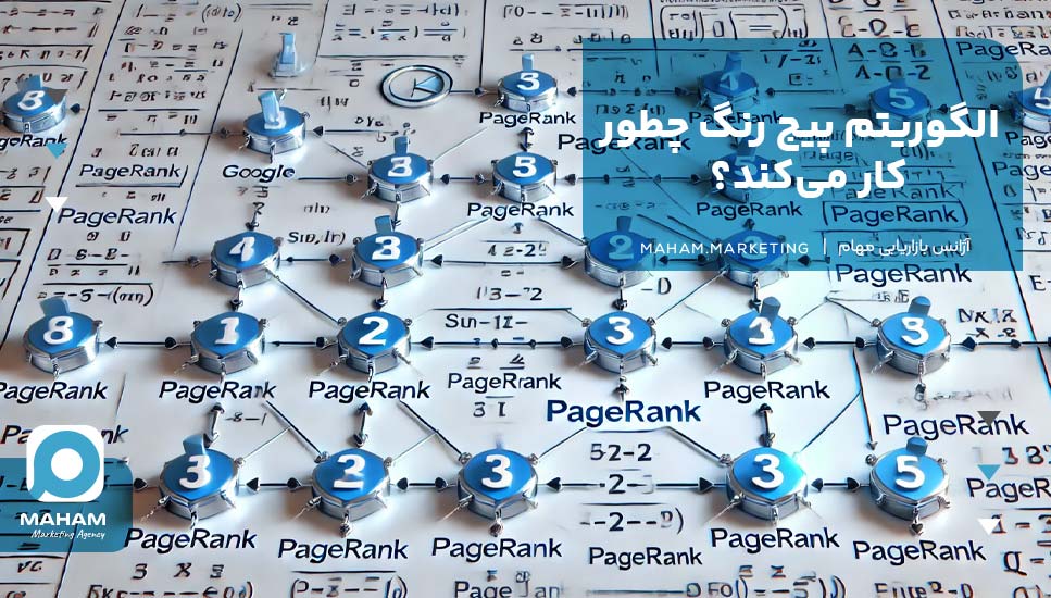 الگوریتم پیج رنگ چطور کار می‌کند؟