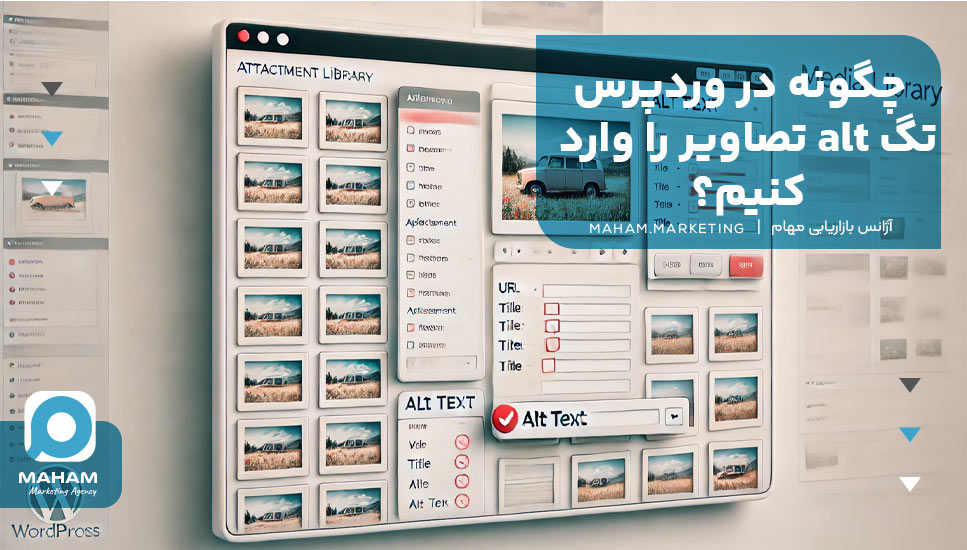 چگونه در وردپرس تگ alt تصاویر را وارد کنیم؟