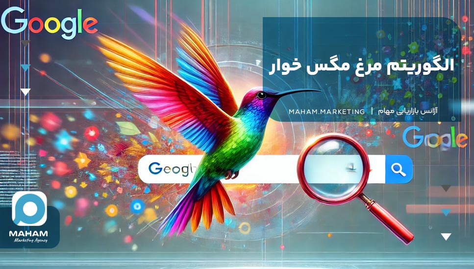 الگوریتم مرغ مگس خوار