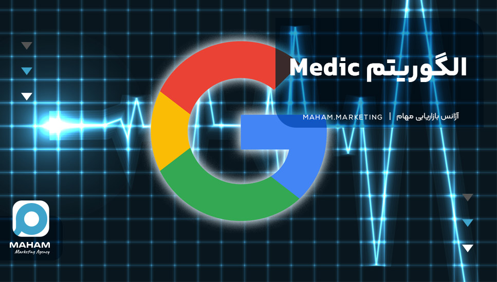 الگوریتم Medic