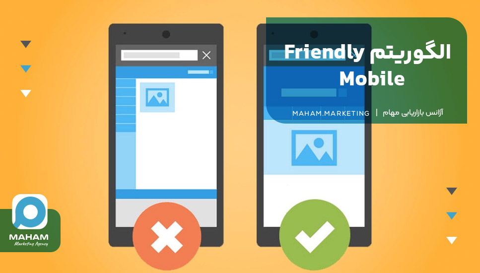 موبایل فرندلی (Mobile Friendly) چیست؟