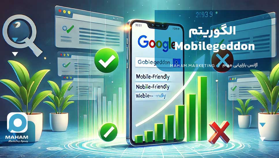 الگوریتم Mobilegeddon