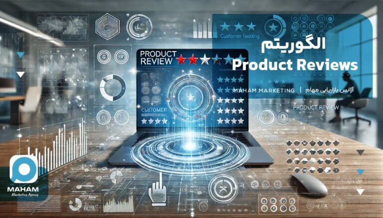 الگوریتم Product Reviews