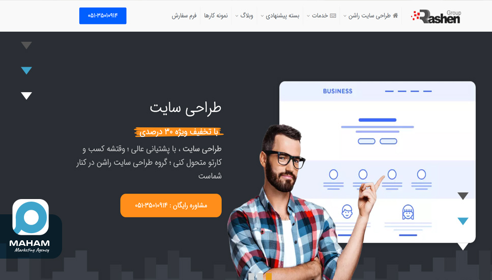 شرکت طراحی سایت در مشهد: راشن