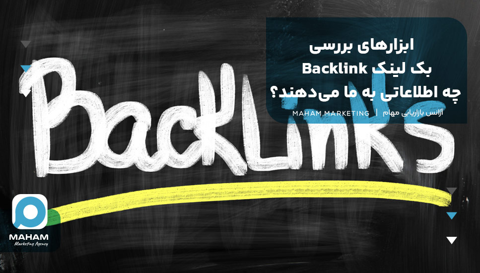 What information do backlink checking tools give us?