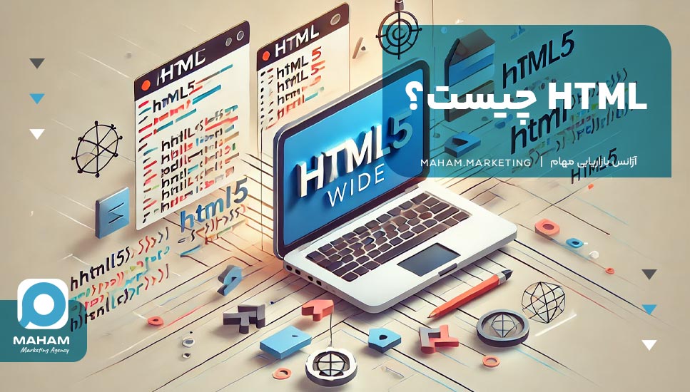 HTML چیست؟