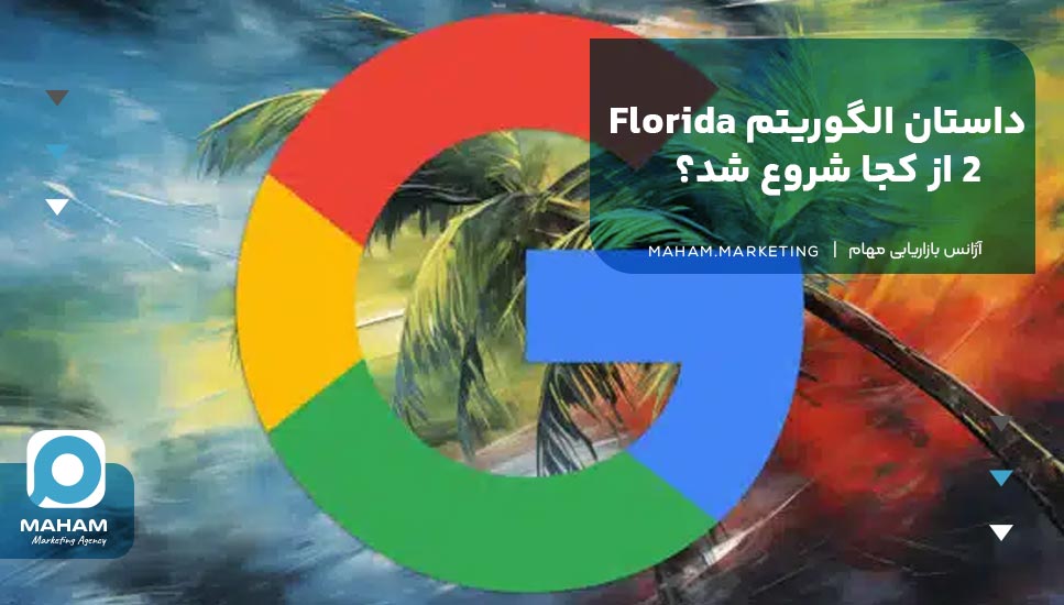 داستان الگوریتم Florida 2 از کجا شروع شد؟