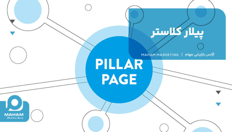 پیلار کلاستر