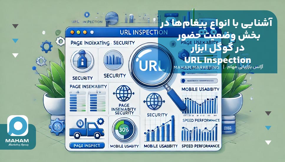 آشنایی با انواع پیغام‌ها در بخش وضعیت حضور در گوگل ابزار URL Inspection