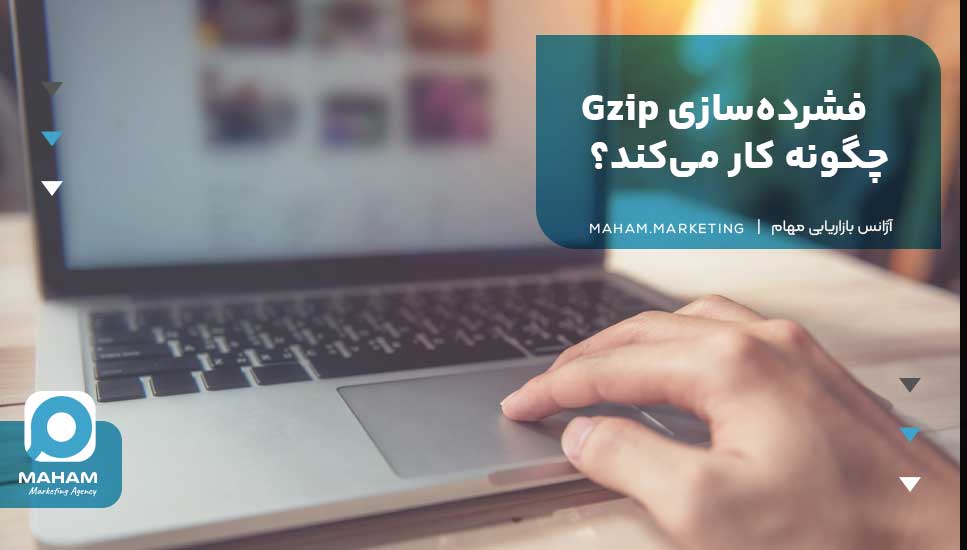 فشرده‌سازی Gzip چگونه کار می‌کند؟