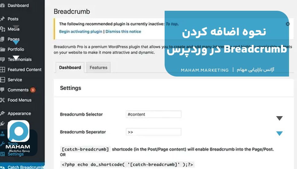 نحوه اضافه کردن Breadcrumb در وردپرس