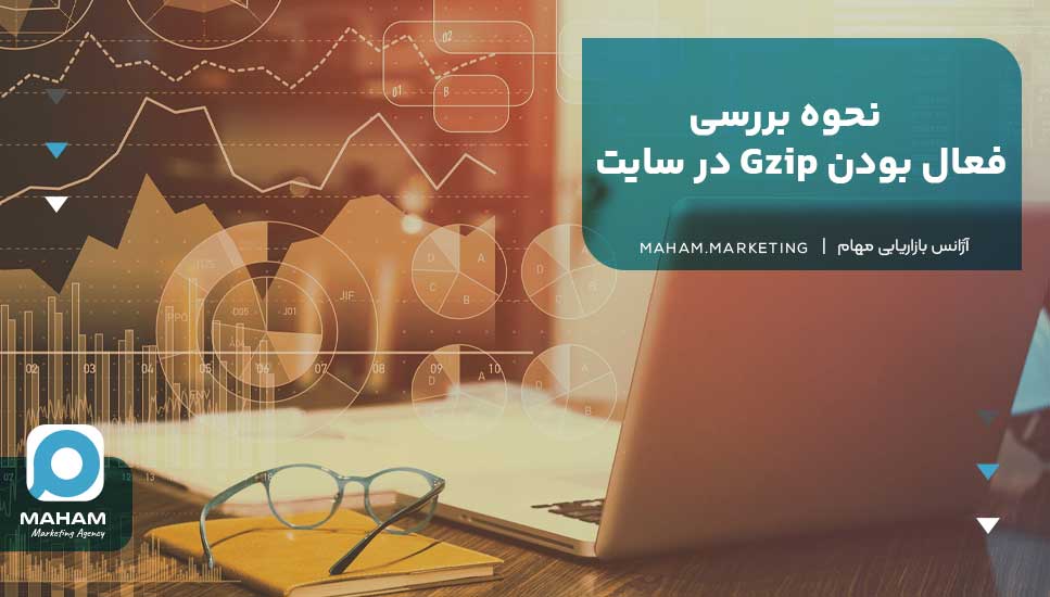 نحوه بررسی فعال بودن Gzip در سایت