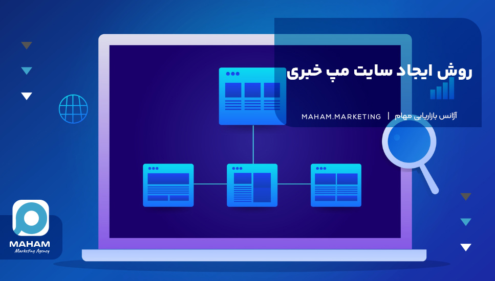 روش ایجاد سایت مپ خبری