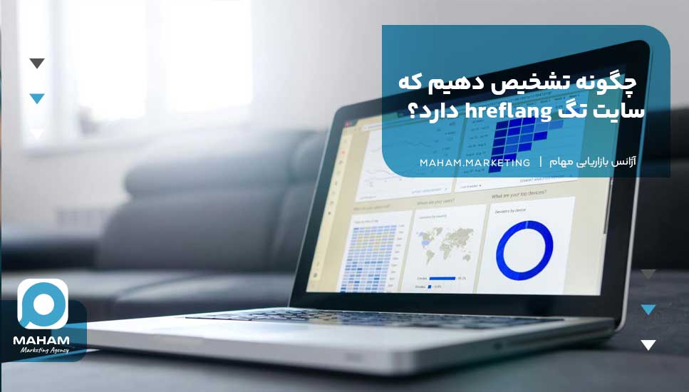 چگونه تشخیص دهیم که سایت تگ hreflang دارد؟