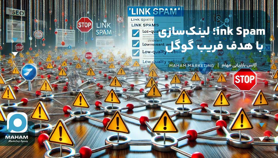 ink Spam؛ لینک‌سازی با هدف فریب گوگل