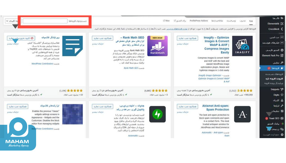 گام دوم: جستجو و پیدا کردن افزونه