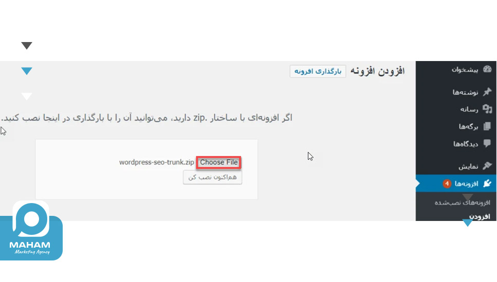 گام سوم: آپلود افزونه در وردپرس