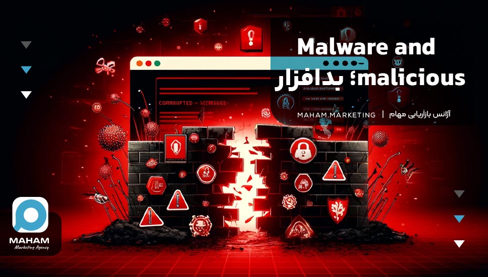 Malware and malicious؛ بدافزار