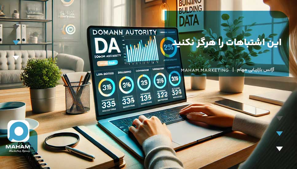 این اشتباهات را هرگز نکنید!