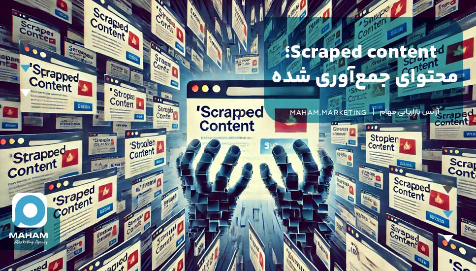 Scraped content؛ محتوای جمع‌آوری شده