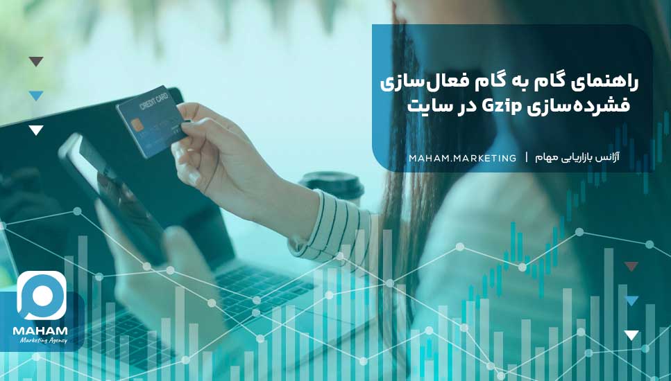 راهنمای گام به گام فعال‌سازی فشرده‌سازی Gzip در سایت