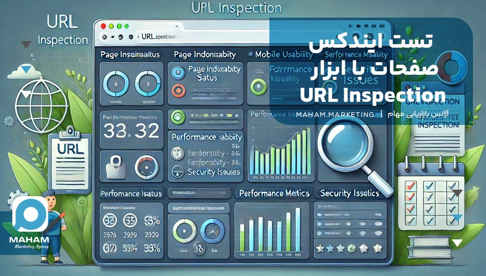 تست ایندکس صفحات با ابزار URL Inspection: راهی سریع برای بررسی وضعیت سایت