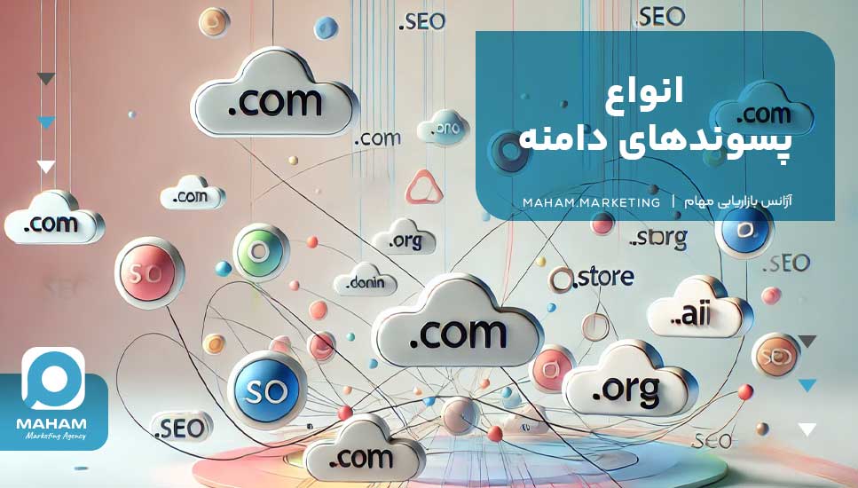 انواع پسوندهای دامنه