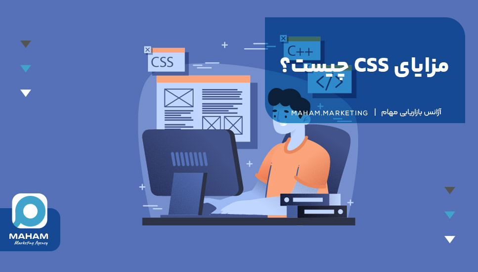 مزایای CSS چیست؟