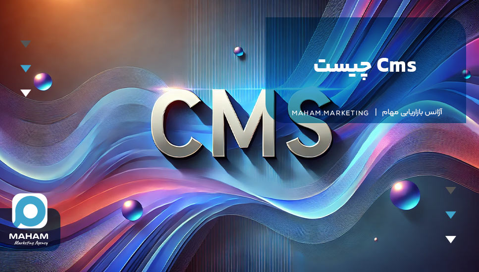 Cms چیست