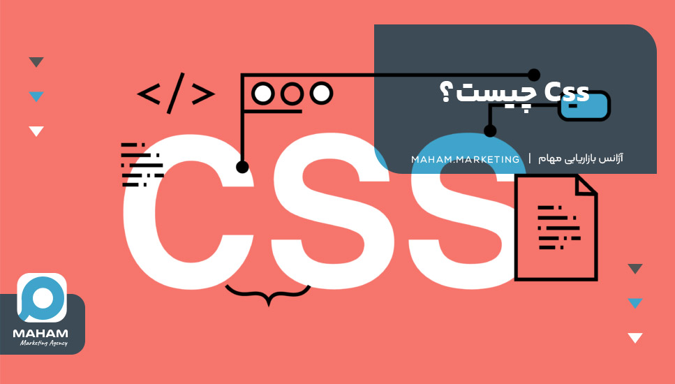 CSS چیست؟