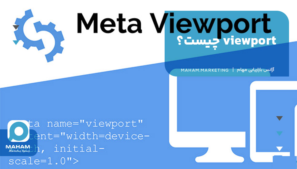 viewport چیست