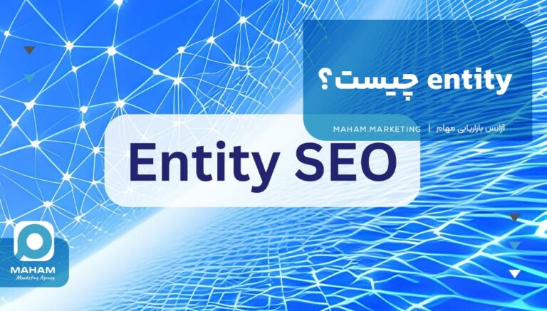 entity چیست؟