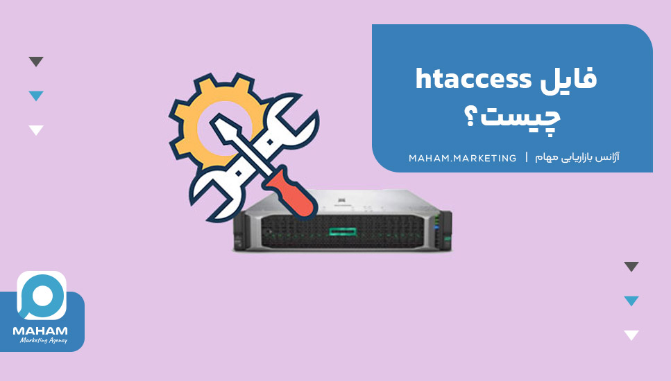 فایل htaccess چیست؟