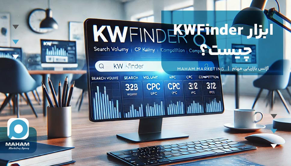 ابزار KWFinder چیست؟