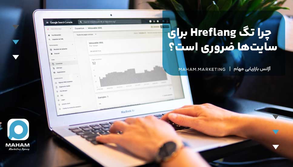 چرا تگ Hreflang برای سایت‌ها ضروری است؟