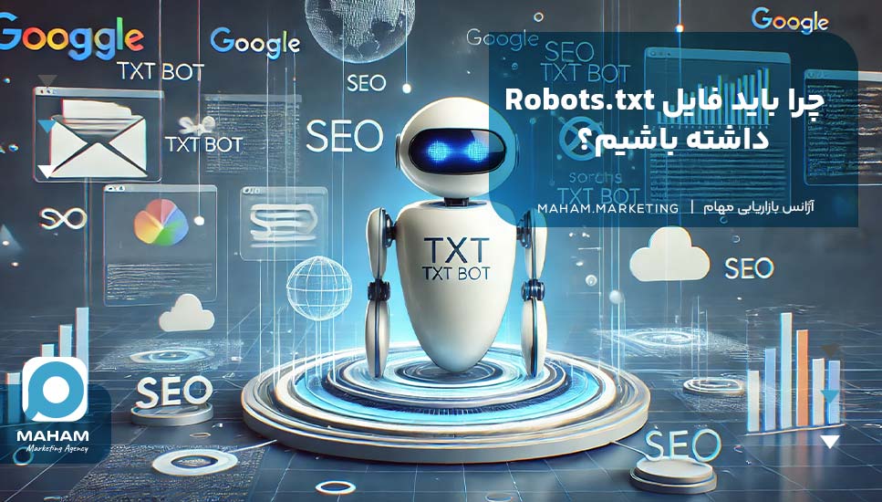 چرا باید فایل Robots.txt داشته باشیم؟