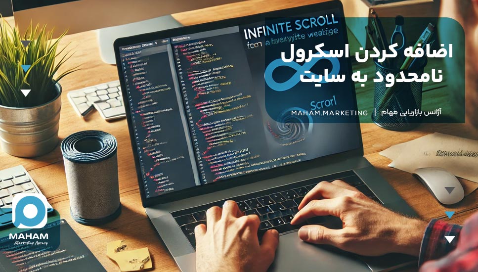 اضافه کردن اسکرول نامحدود به سایت