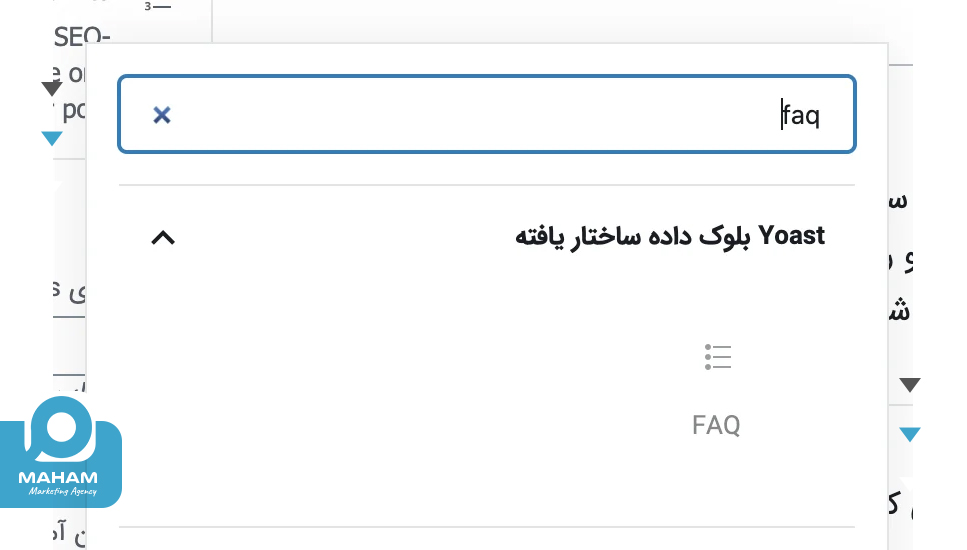 افزودن بلوک FAQ به نوشته