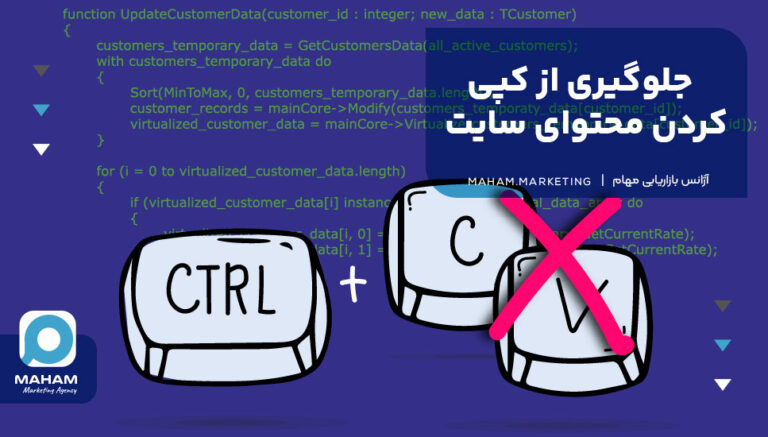 جلوگیری از کپی کردن محتوای سایت