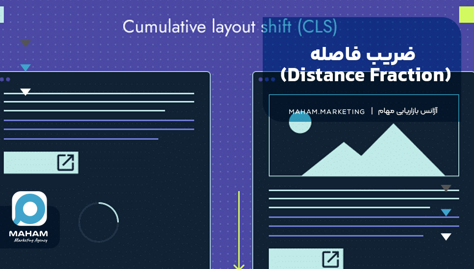 ضریب فاصله (Distance Fraction)