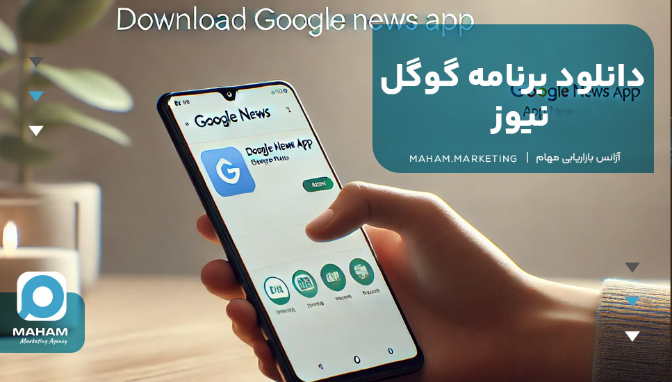 دانلود برنامه گوگل نیوز