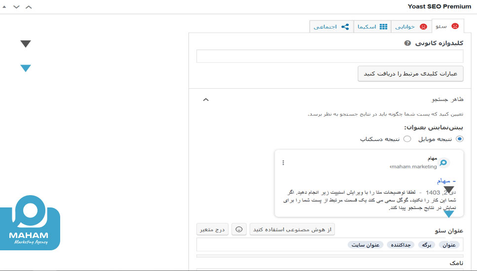 آشنایی با ویرایشگر سئو در یوست