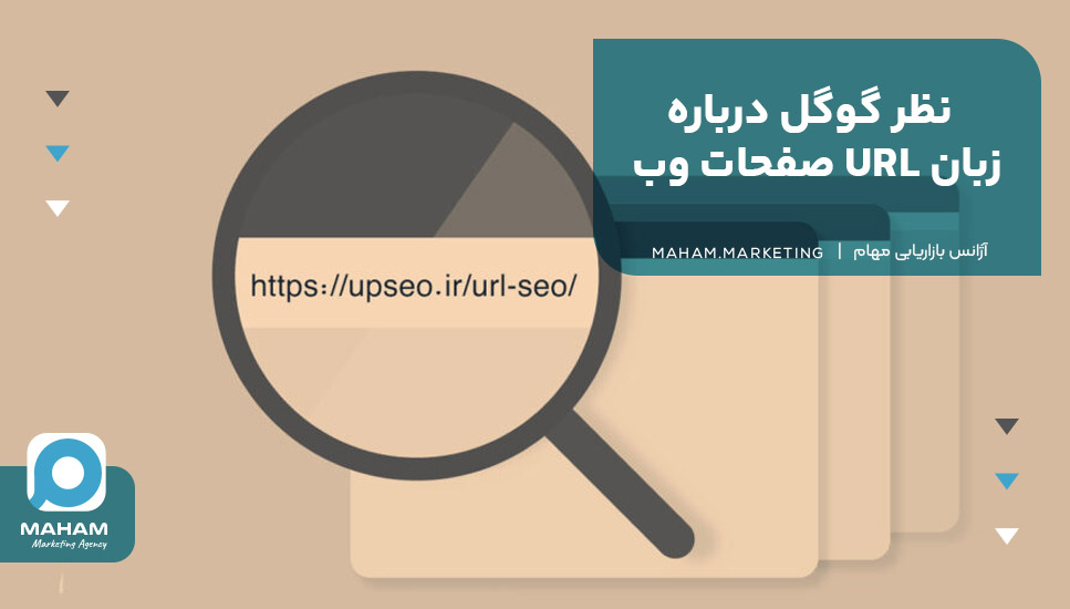 نظر گوگل درباره زبان URL صفحات وب