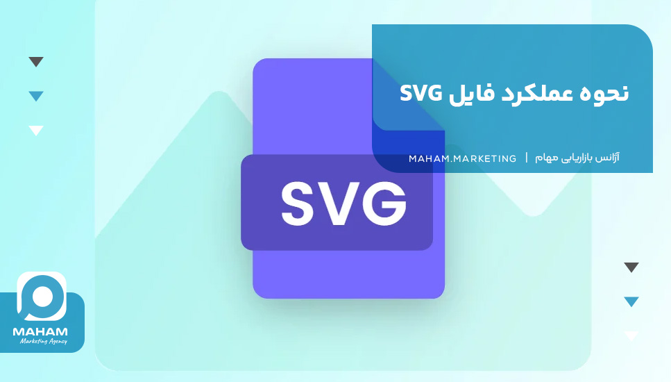 نحوه عملکرد فایل SVG