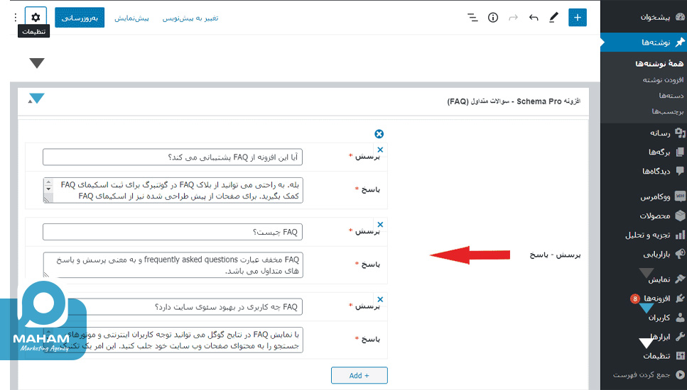 چطور اسکیمای FAQ را در Schema Pro اضافه کنیم؟