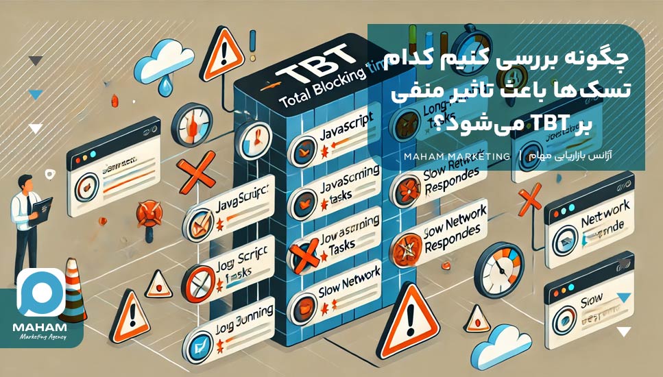 چگونه بررسی کنیم کدام تسک‌ها باعث تاثیر منفی بر TBT می‌شود؟