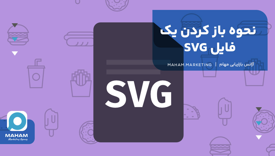 نحوه باز کردن یک فایل SVG