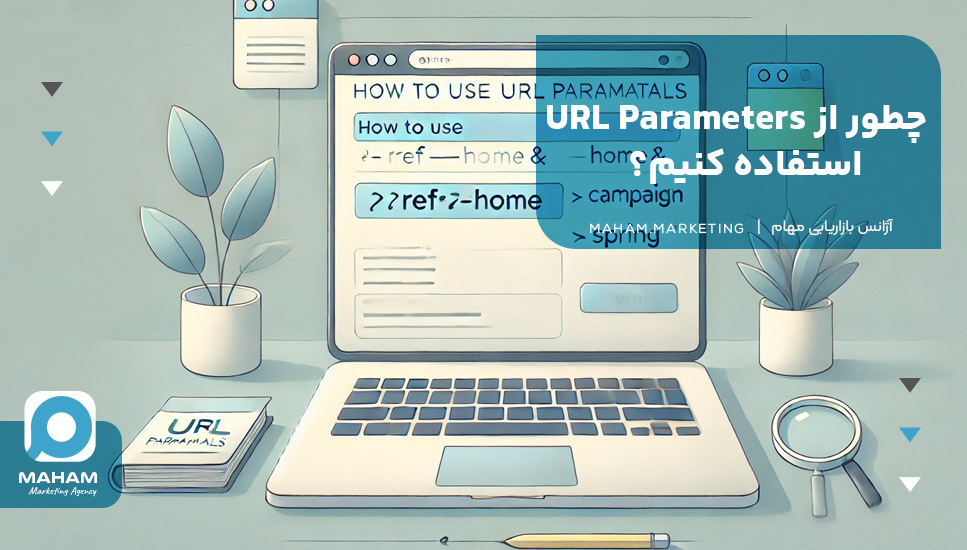 چطور از URL Parameters استفاده کنیم؟