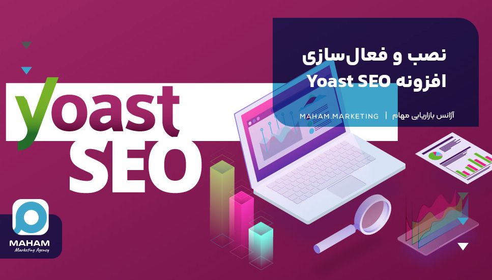 نصب و فعال‌سازی افزونه Yoast SEO